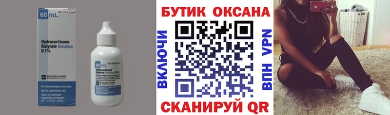 Бутират Butirat  KRAKEN ONION  Гуково 